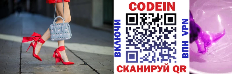 Кодеин напиток Lean (лин)  Богородицк 